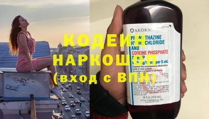 Кодеин напиток Lean (лин)  купить   Дедовск 